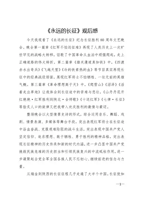 《永远的长征》观后感