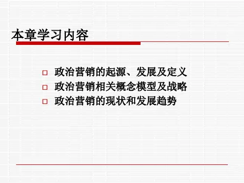 第18章政治营销.课件