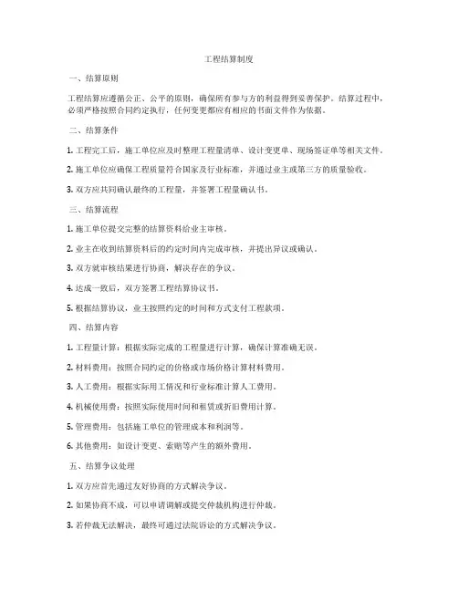工程结算制度