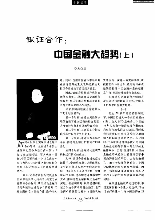 银证合作：中国金融大趋势(上)