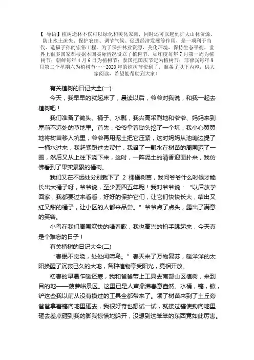 有关植树的日记大全（10篇）