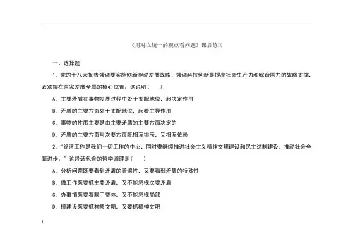 《用对立统一的观点看问题》课后练习