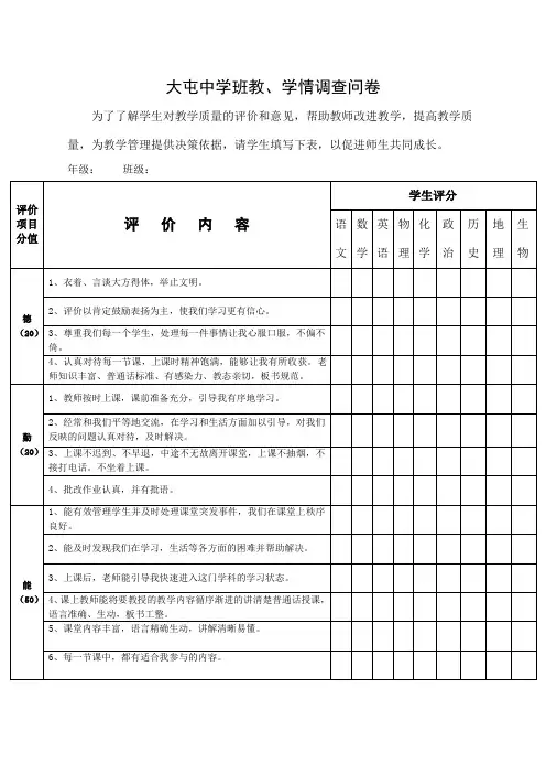 学生对教师评价表