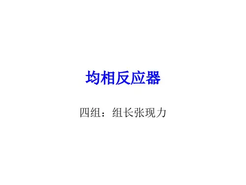 均相反应