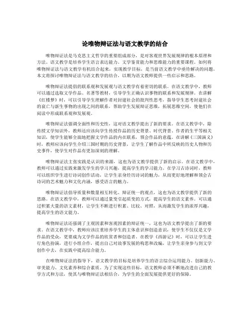 论唯物辩证法与语文教学的结合