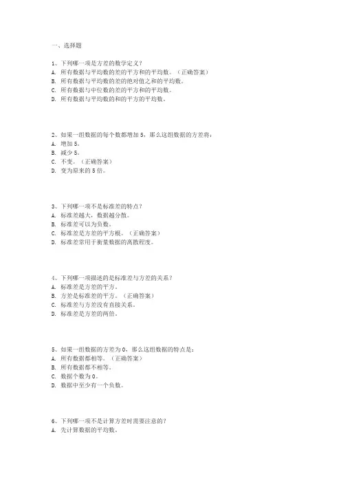 关于方差和标准差的例题