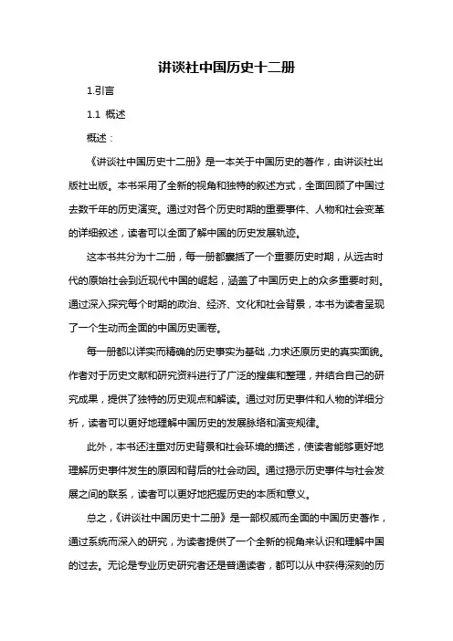 讲谈社中国历史十二册