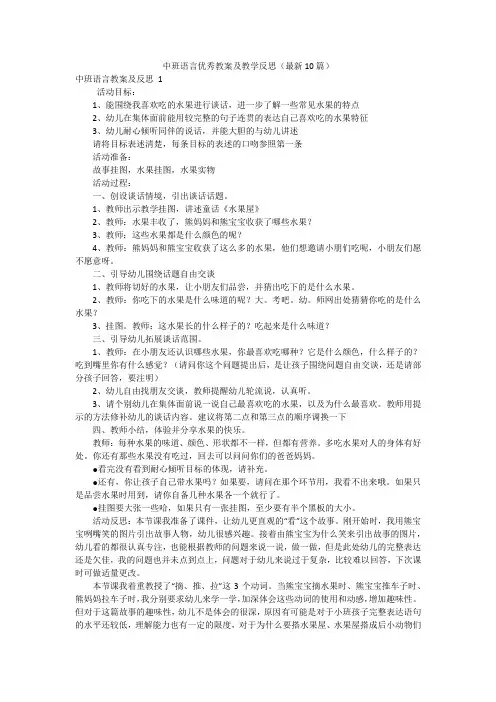 中班语言优秀教案及教学反思(最新10篇)