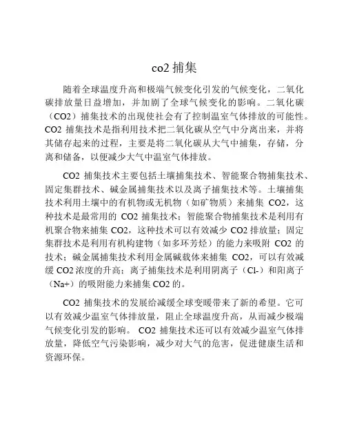 co2捕集