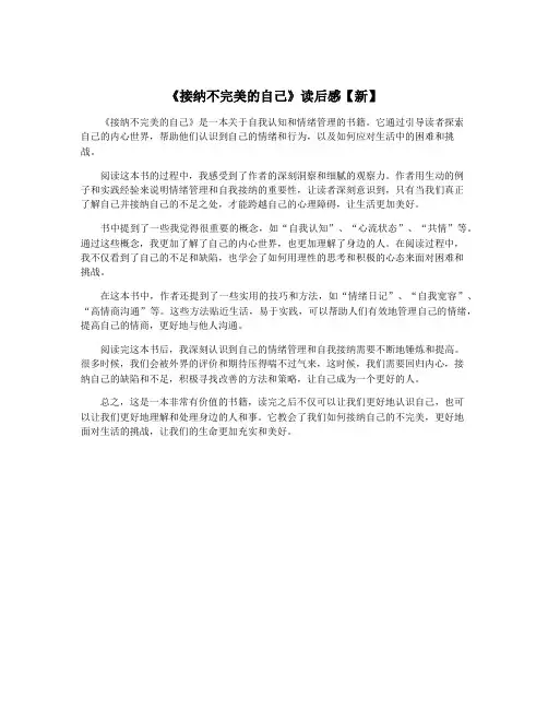 《接纳不完美的自己》读后感【新】