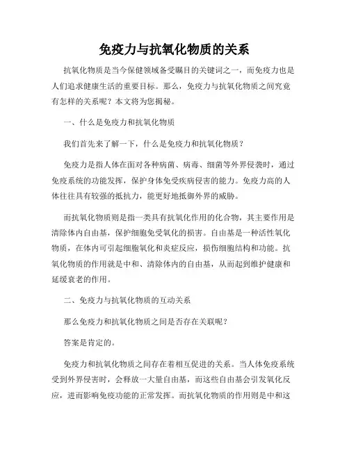 免疫力与抗氧化物质的关系