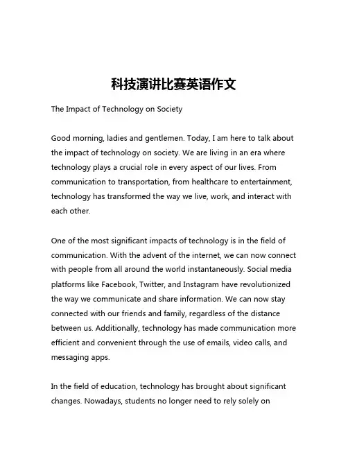 科技演讲比赛英语作文