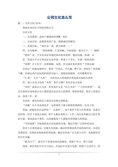 公司文化怎么写