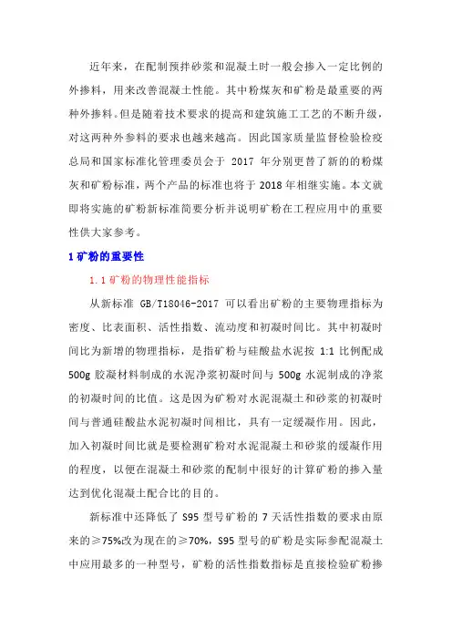 浅析矿粉在工程应用中的重要性