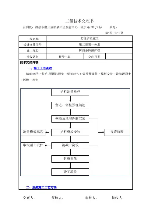 防撞护栏三级交底