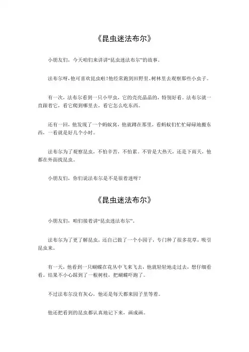 昆虫迷法布尔阅读理解