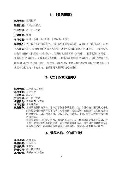 校本课程简介