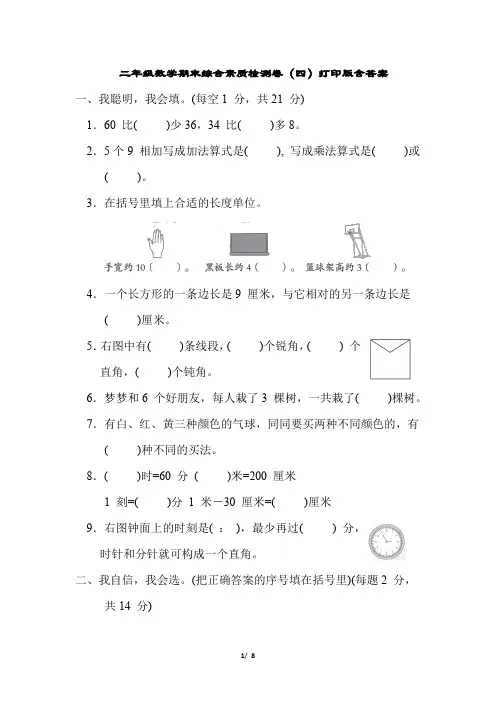 2022年人教版小学二年级数学期末综合素质检测卷(四)打印版含答案