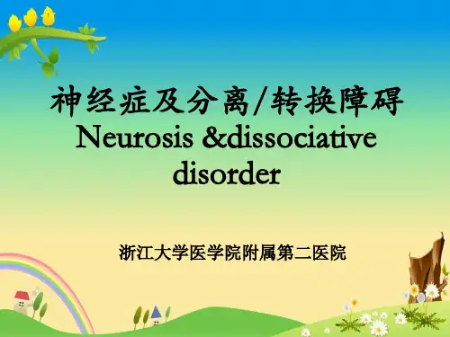 【精神病学】6.20-神经症性障碍、分离转换障碍