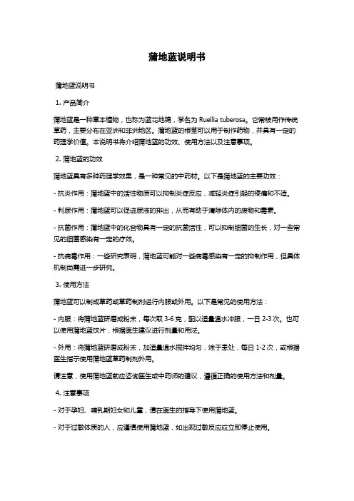 蒲地蓝说明书