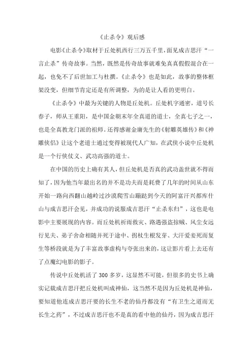 《止杀令》观后感