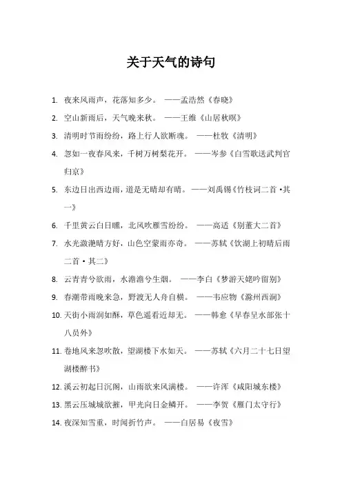 关于天气的诗句