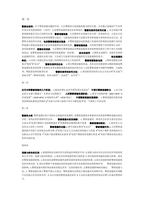 警察伦理学