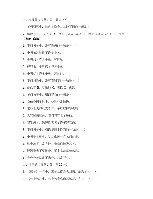 三年级语文期末复习考试卷可打印