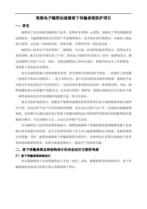 企业案例-高能电子辐照加速器束下传输系统防护项目