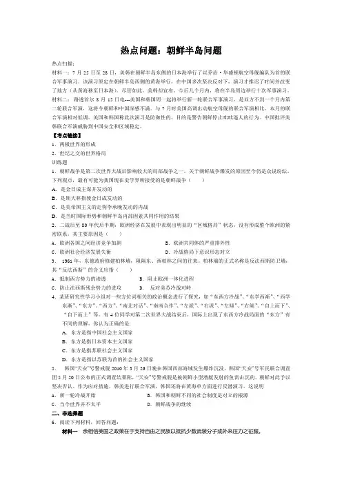 热点关注与分析：朝鲜半岛问题
