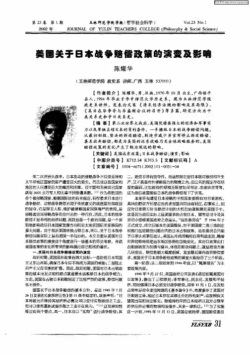 美国关于日本战争赔偿政策的演变及影响