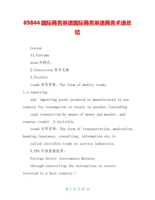 05844国际商务英语国际商务英语商务术语总结