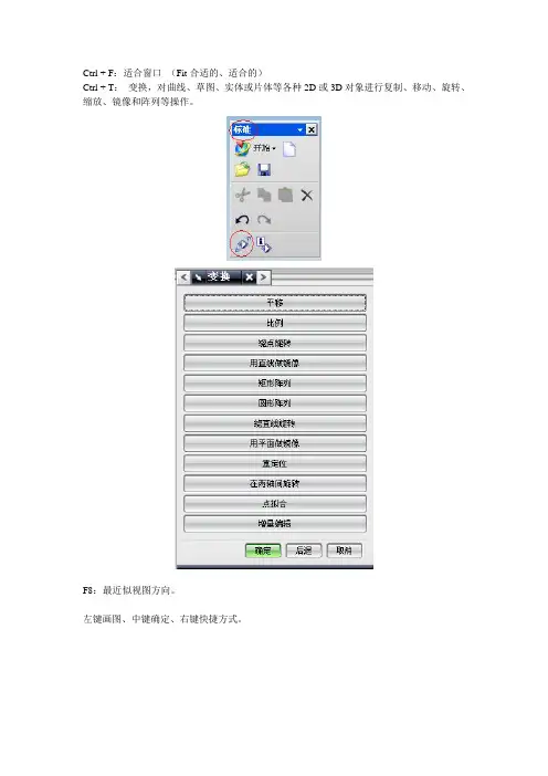 UG常用快捷方式