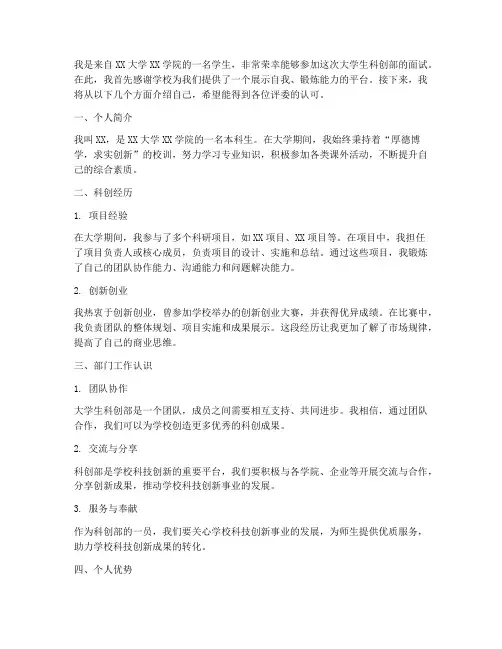 大学科创部面试演讲稿