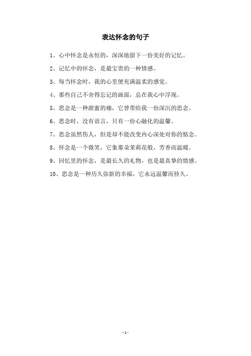表达怀念的句子