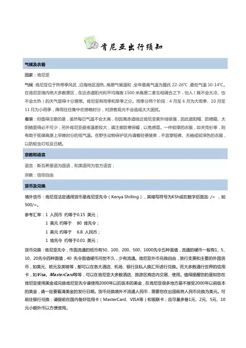 肯尼亚旅游须知