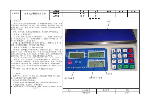 精密电子秤操作指导书