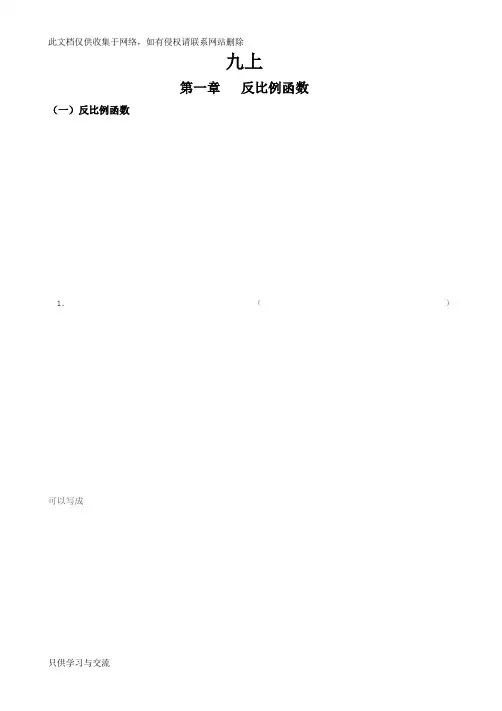 湘教版九年级数学上册知识点归纳总结教学内容
