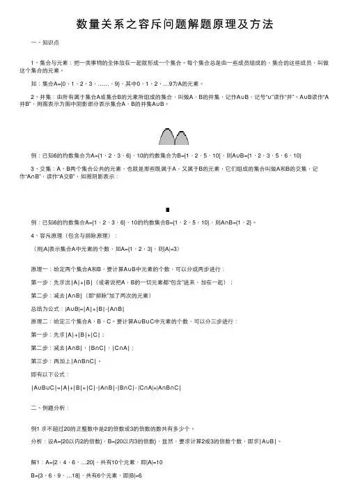 数量关系之容斥问题解题原理及方法