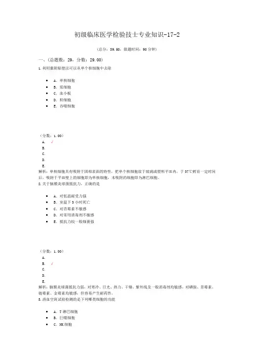 初级临床医学检验技士专业知识-17-2