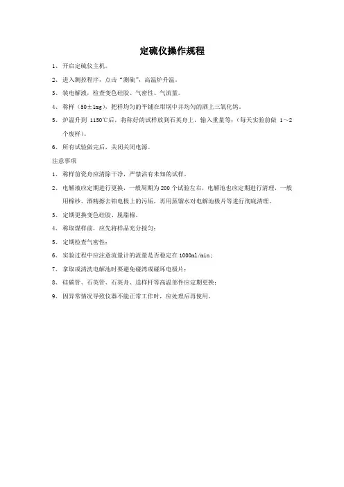 定硫仪操作规程