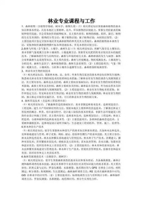 林业实用技术教程