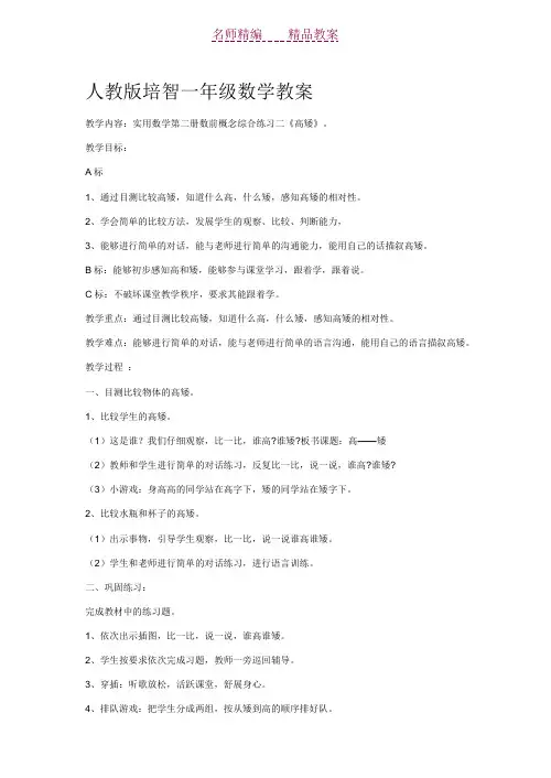 人教版培智一年级数学教案