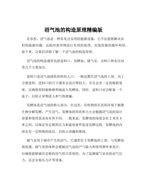 沼气池的构造原理精编版