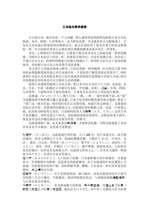 日本地名简单梳理