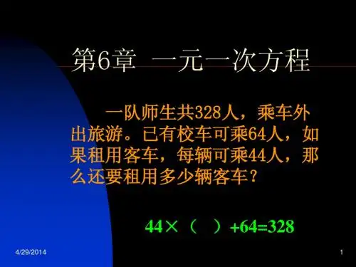 一元一次方程和它的解法 ppt课件2