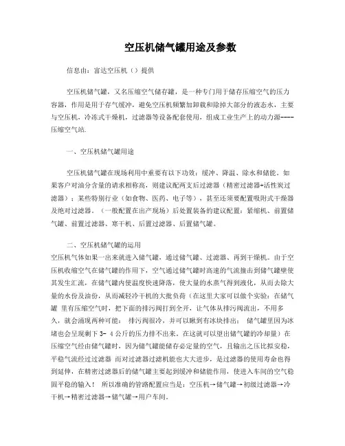 空压机储气罐用途及参数