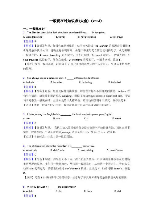 一般现在时知识点(大全)(word)