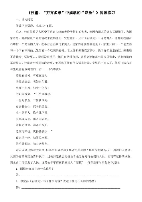 〖2021年整理〗《杜甫“万方多难”中成就的“诗圣”》阅读练习