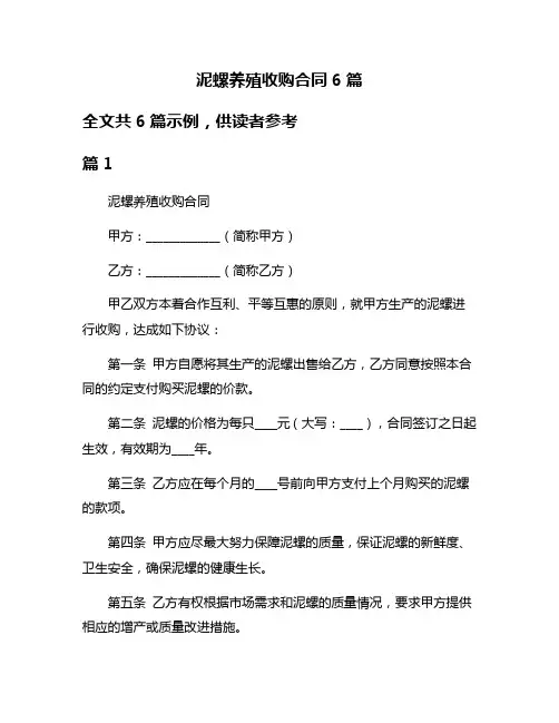 泥螺养殖收购合同6篇